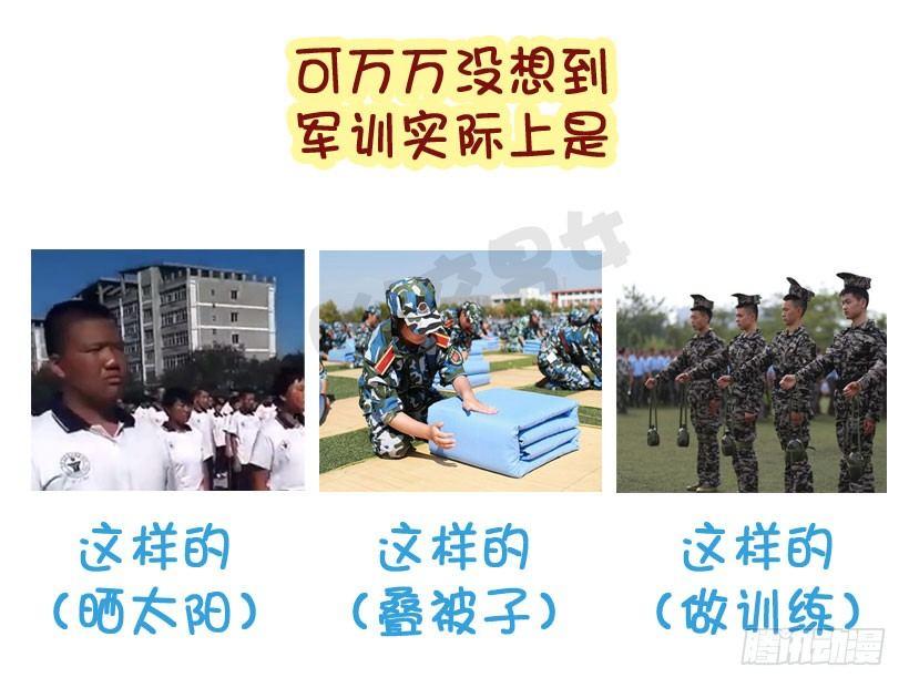 军训偷懒指南2