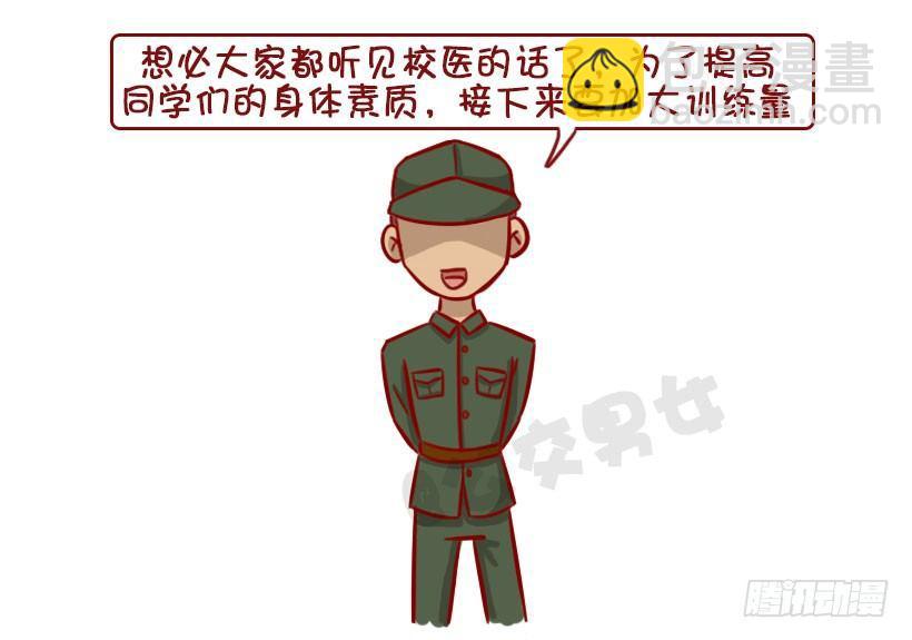 军训偷懒指南20
