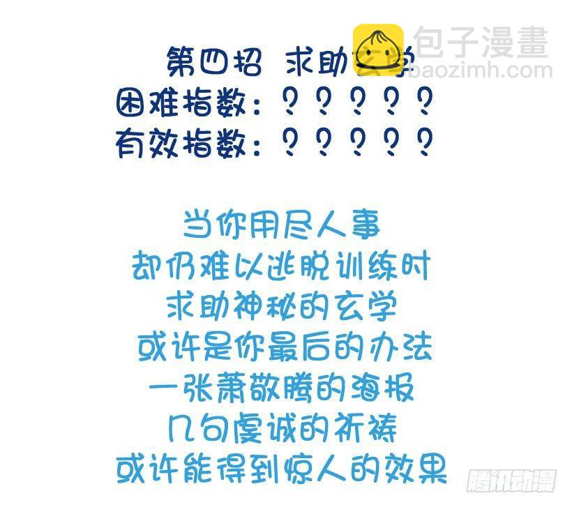 军训偷懒指南22