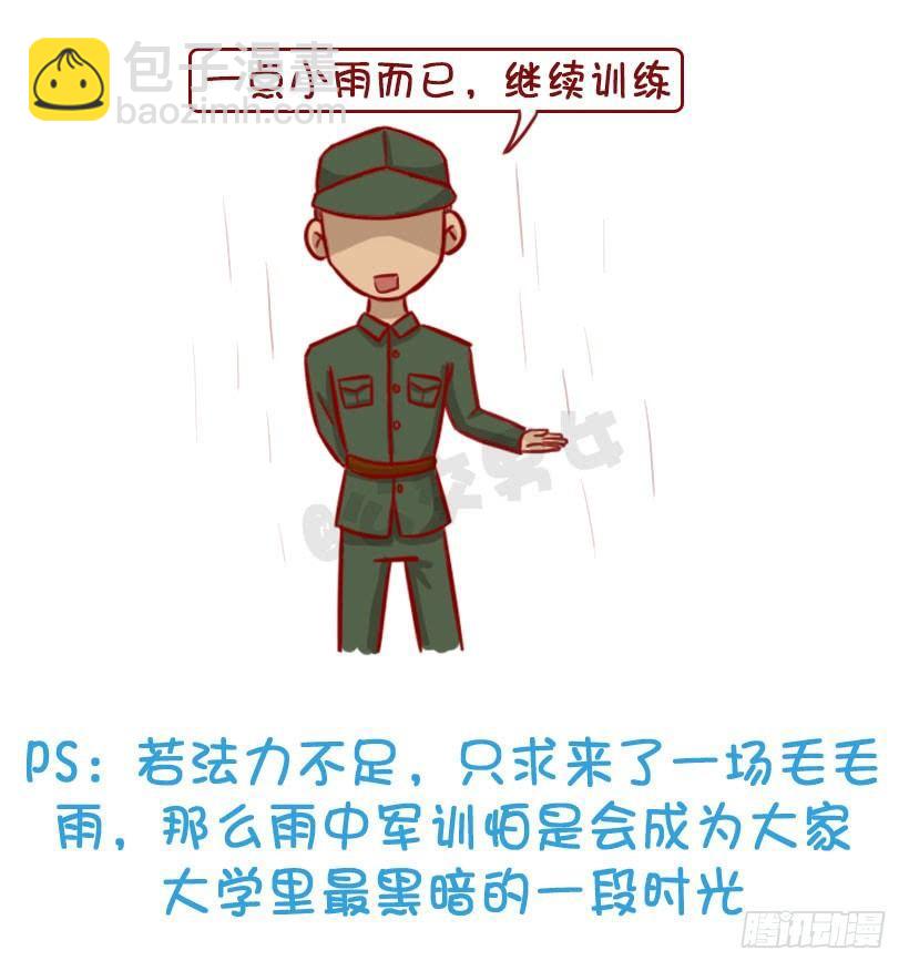 军训偷懒指南25