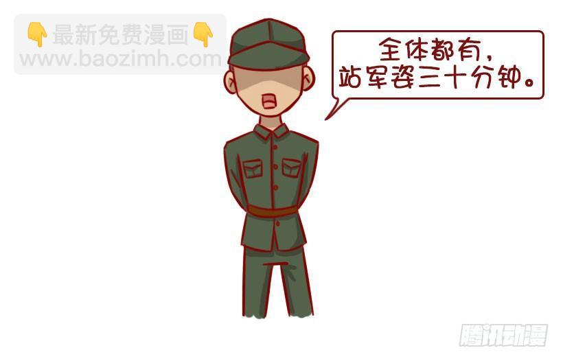 军训偷懒指南5