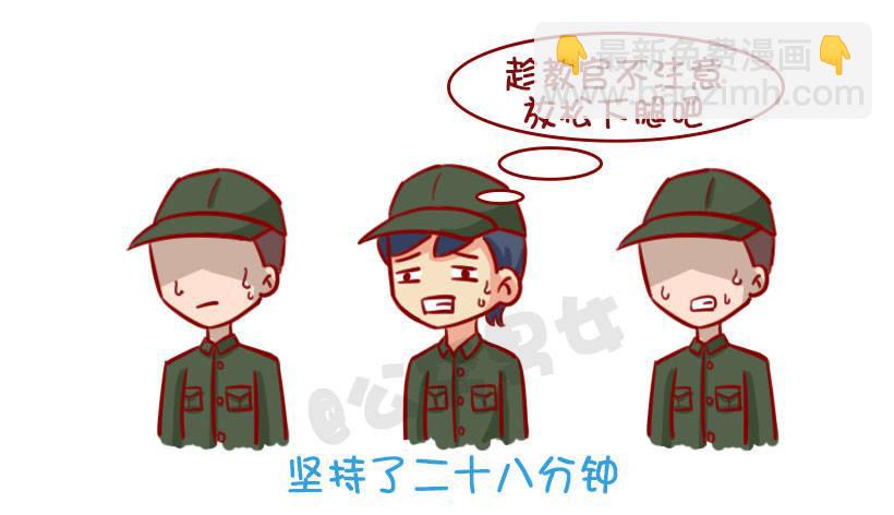 军训偷懒指南7