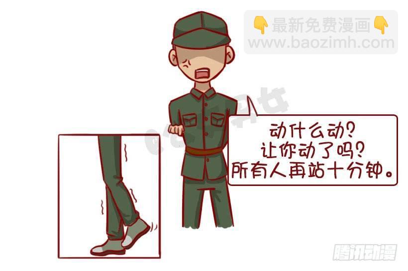 军训偷懒指南8
