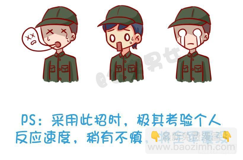 军训偷懒指南9