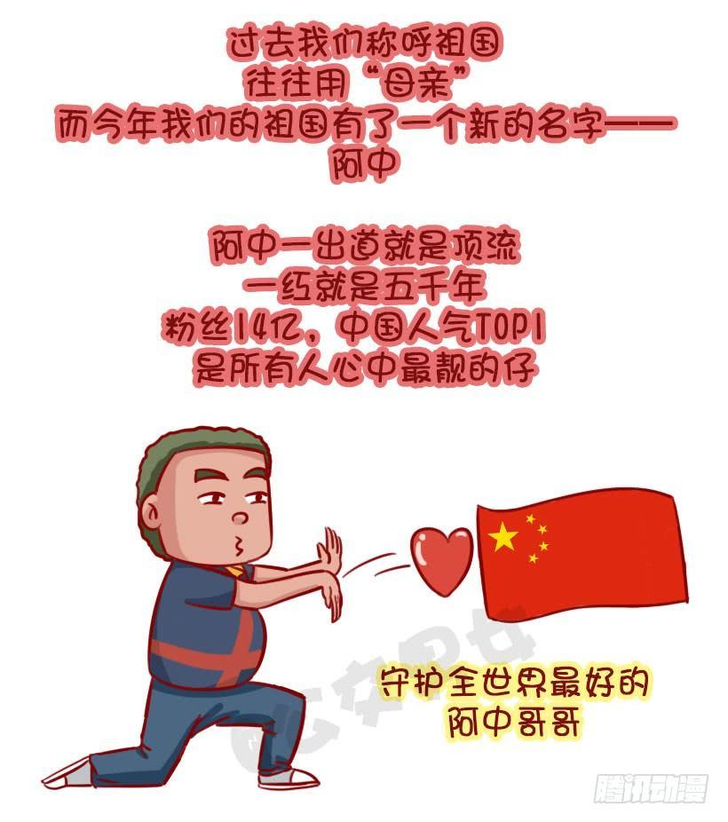 我们都有一个爱豆叫阿中1