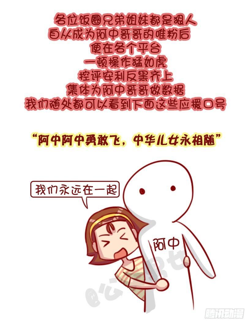 我们都有一个爱豆叫阿中4