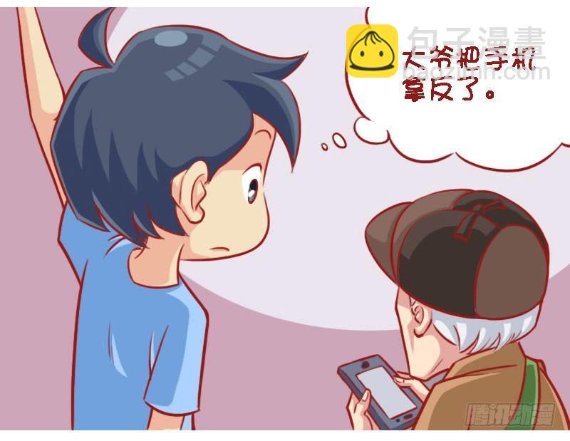大爷接电话2