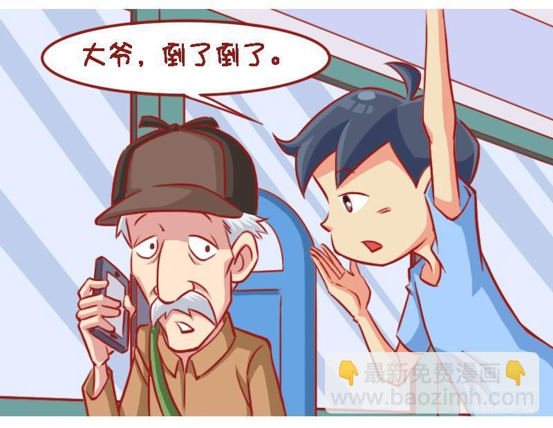大爷接电话3
