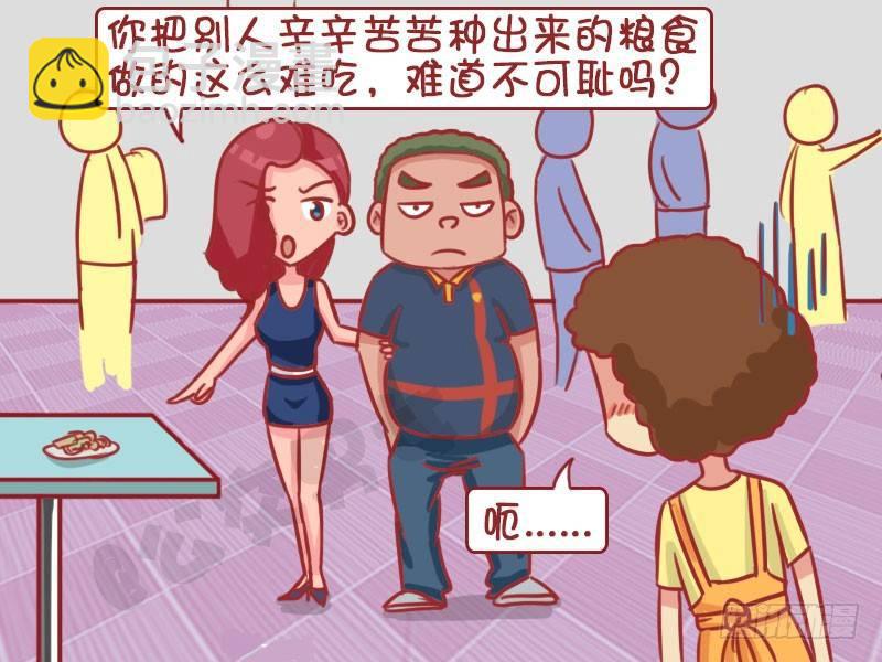 浪费可耻4