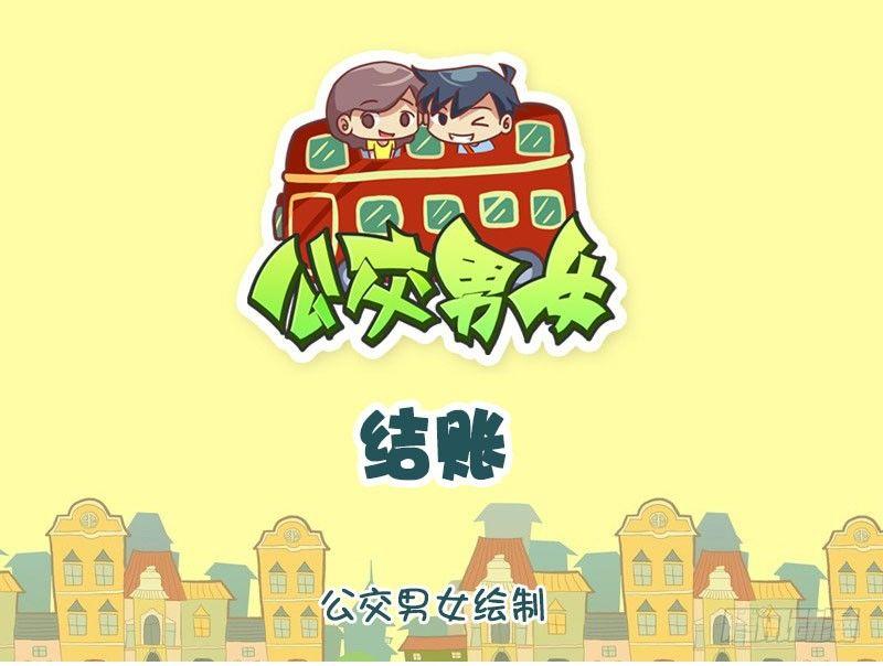 结账0
