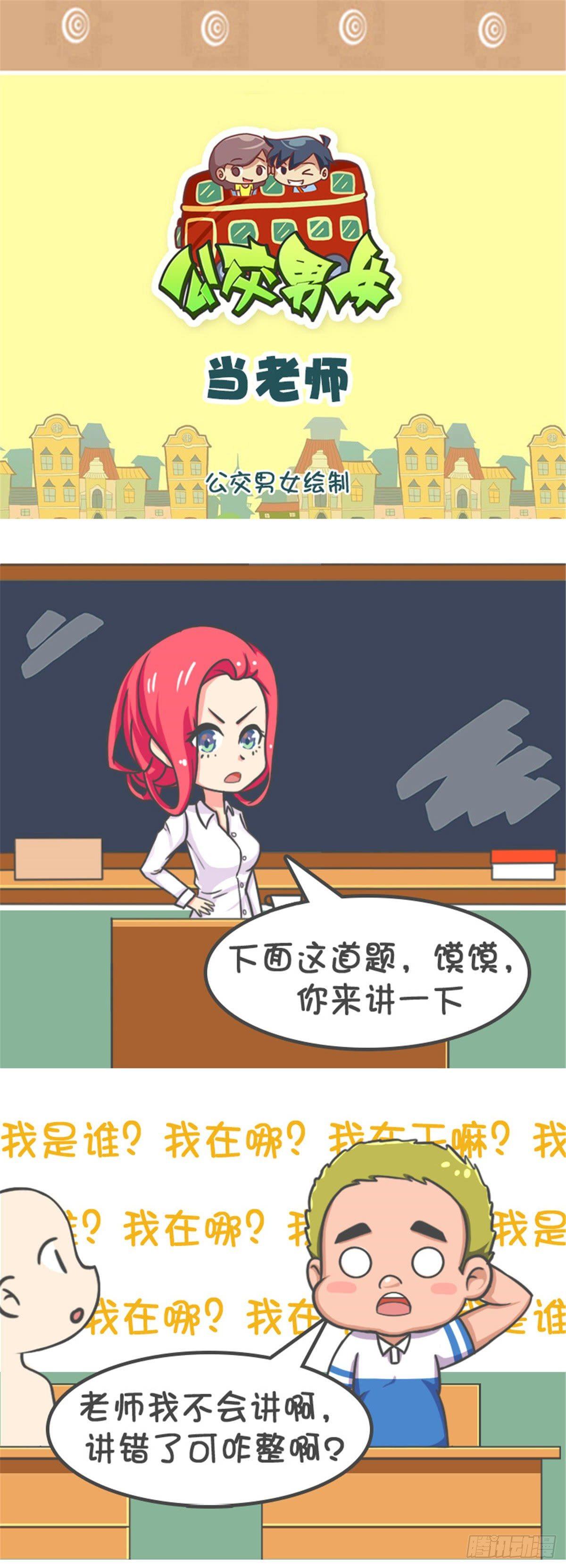 当老师0