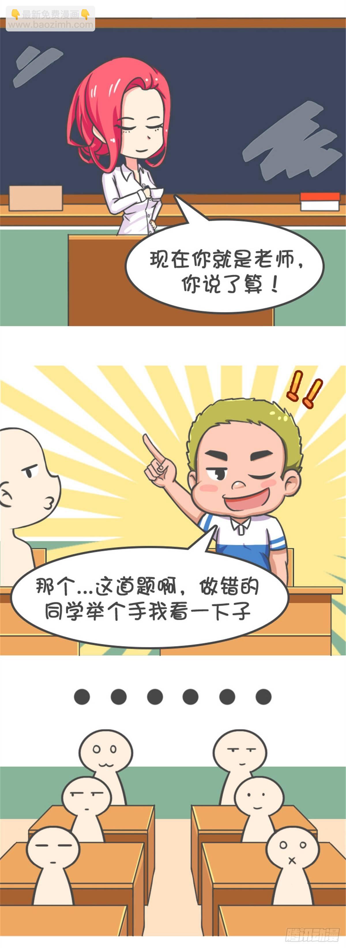 当老师1