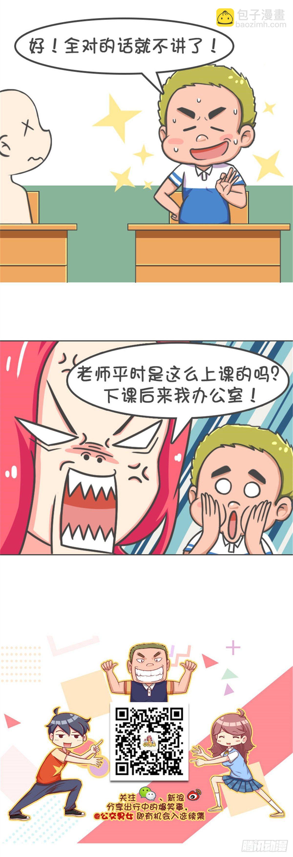 当老师2