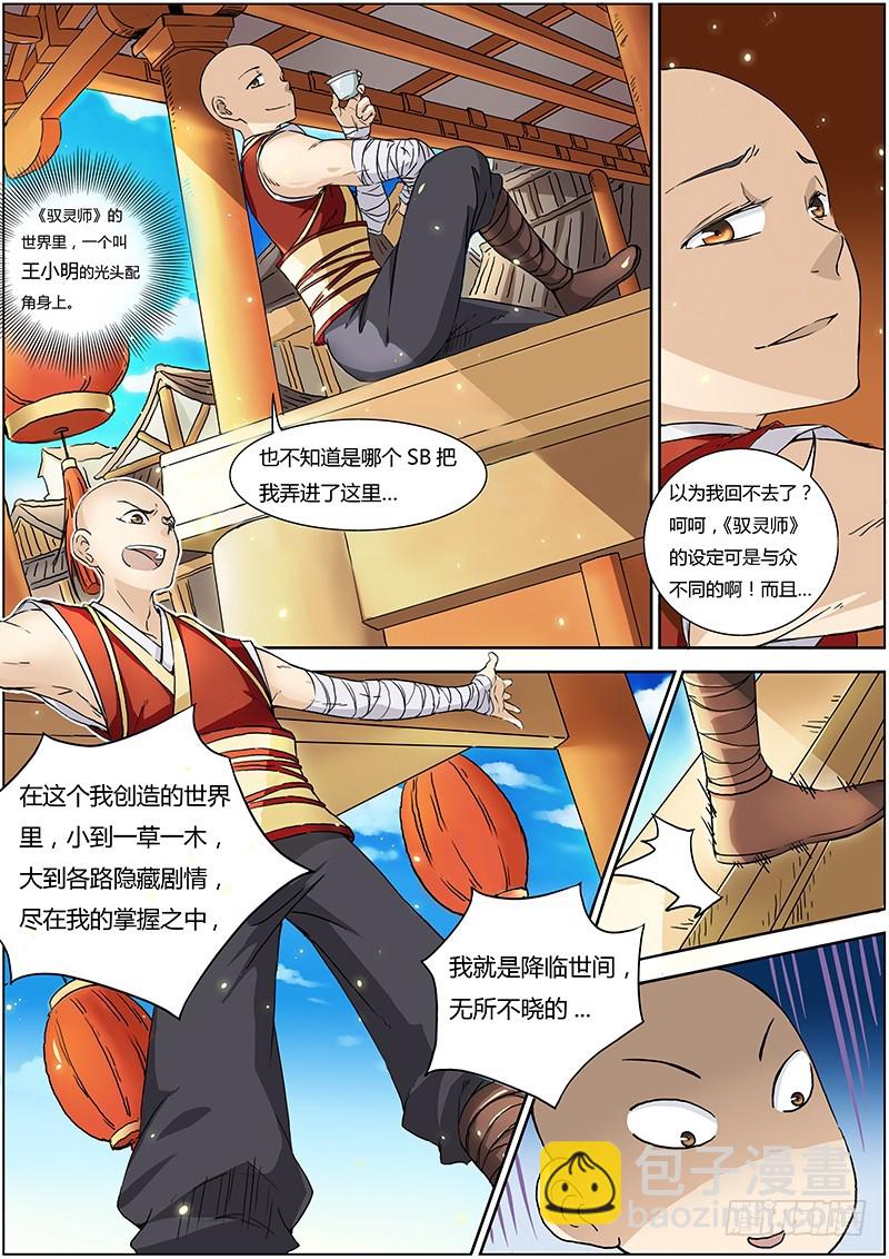 第一话 降临（1）10