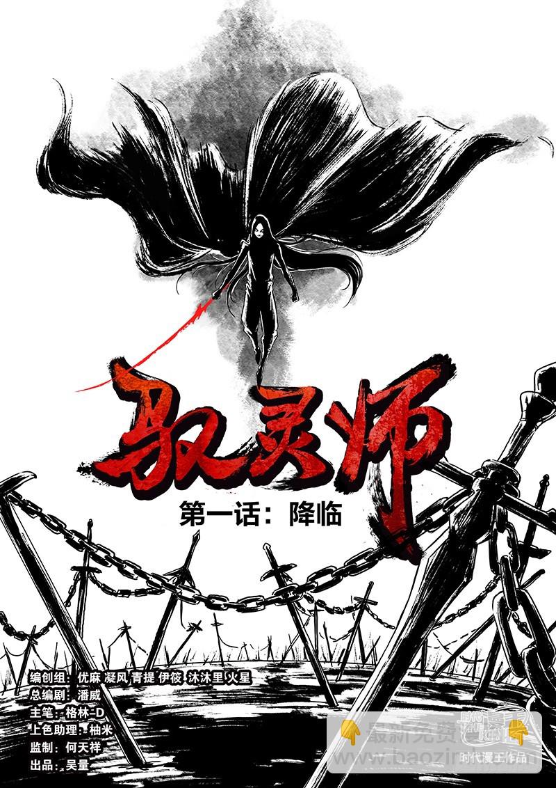 第一话 降临（1）3