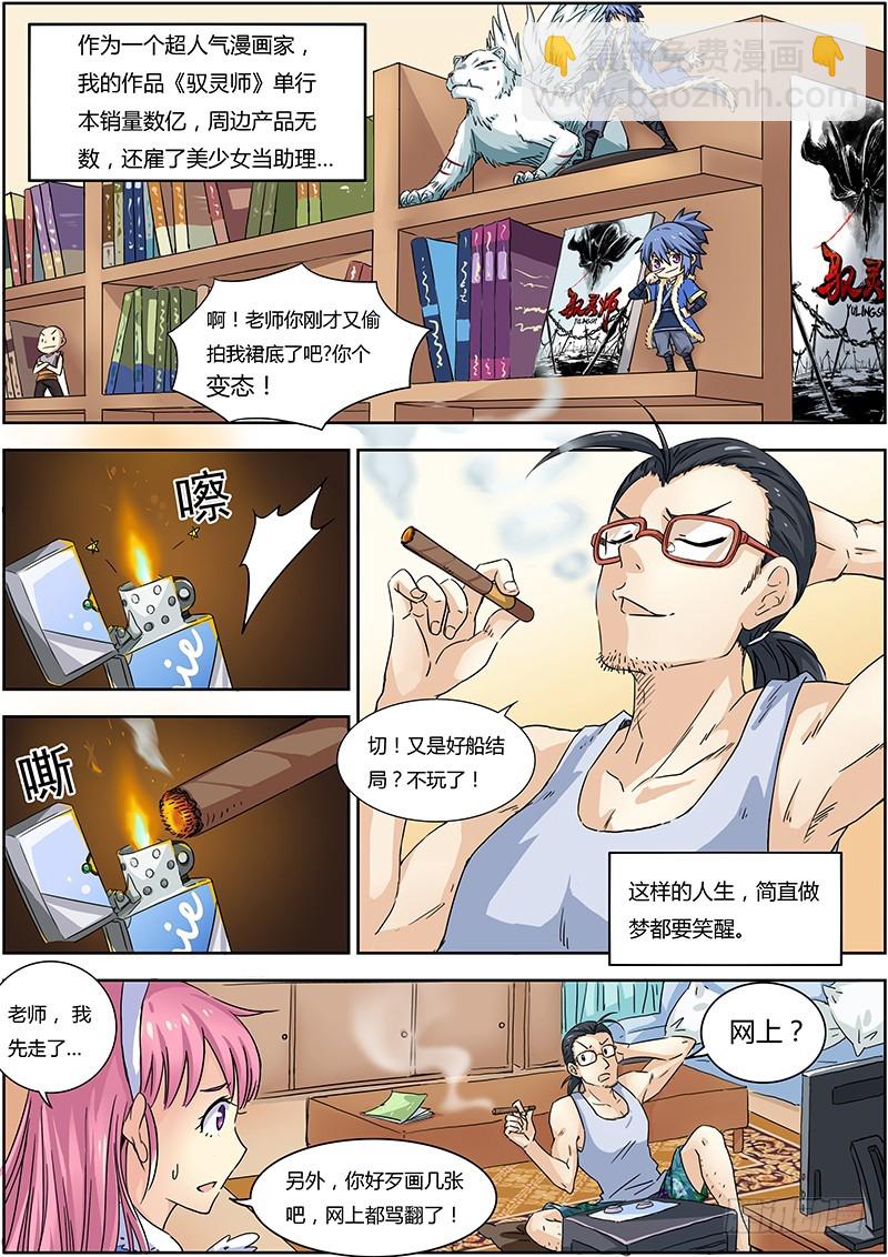 第一话 降临（1）6