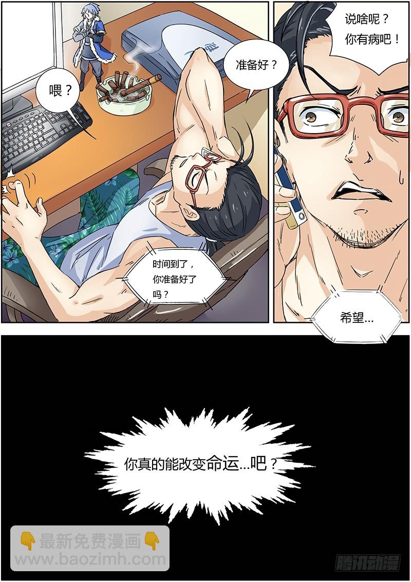第一话 降临（1）8