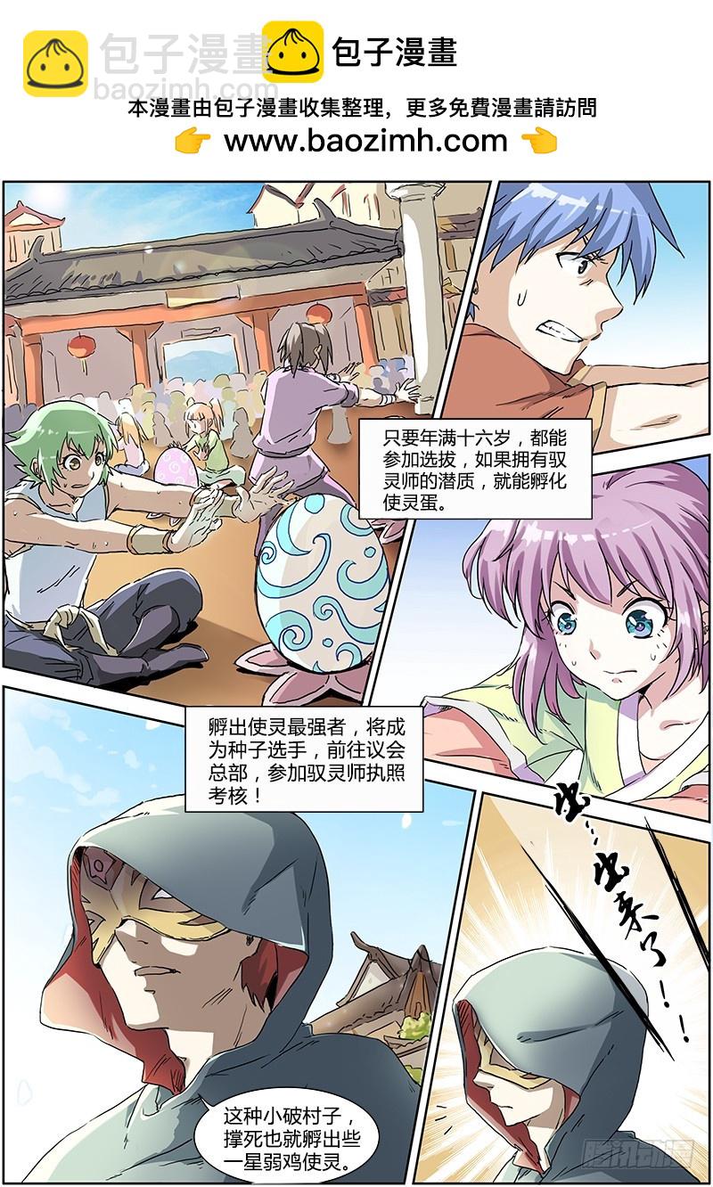 第一话 降临（2）1