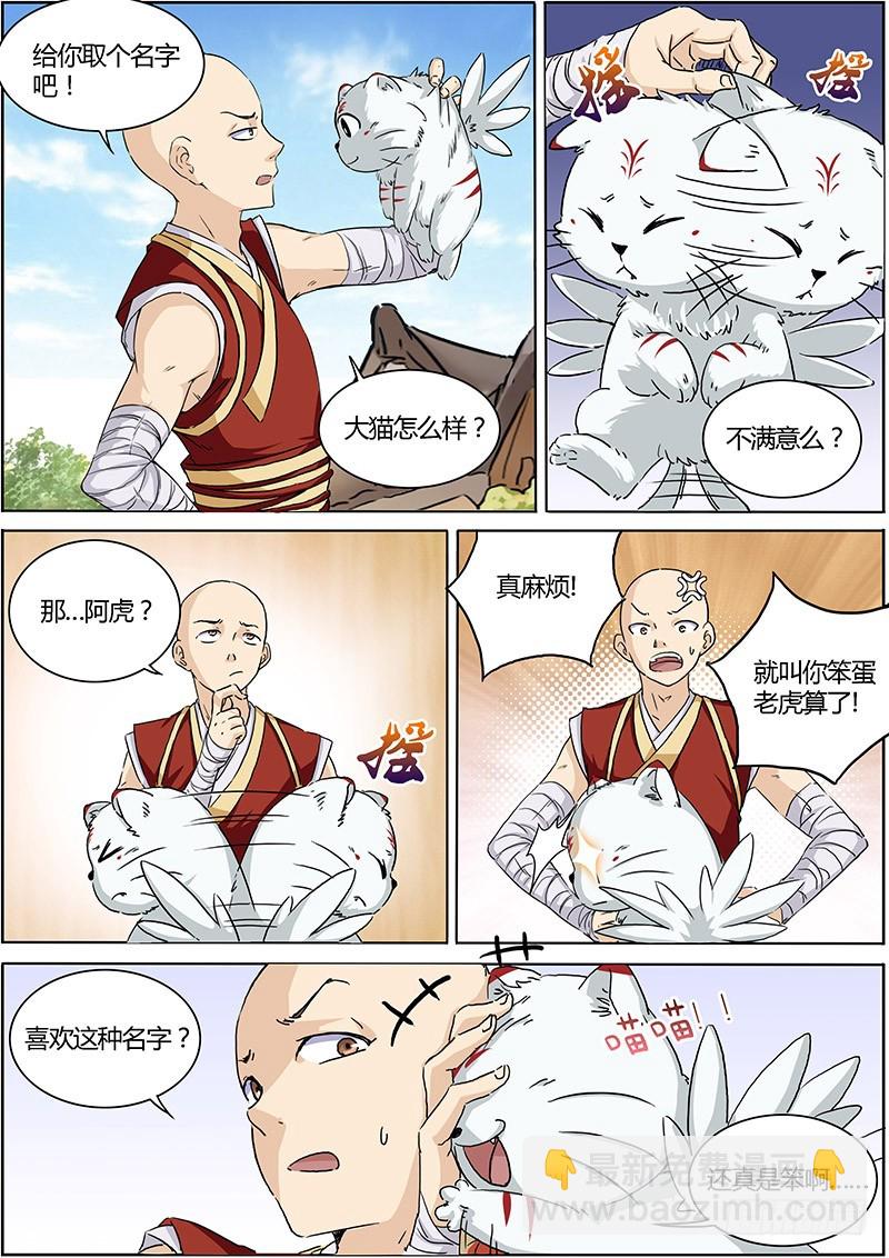 第一话 降临（2）3