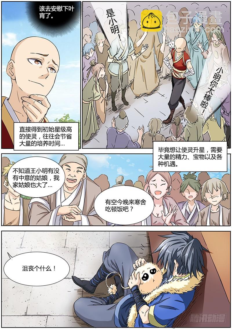 第一话 降临（3）2