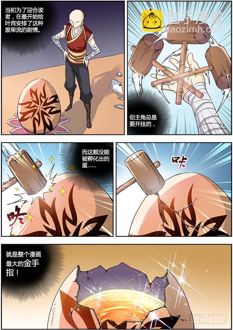第一话 降临（3）4