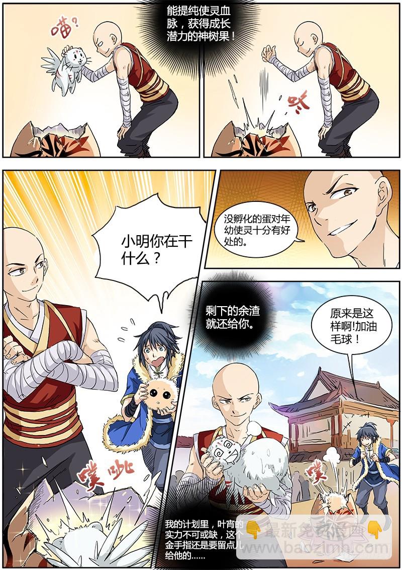 第一话 降临（3）5