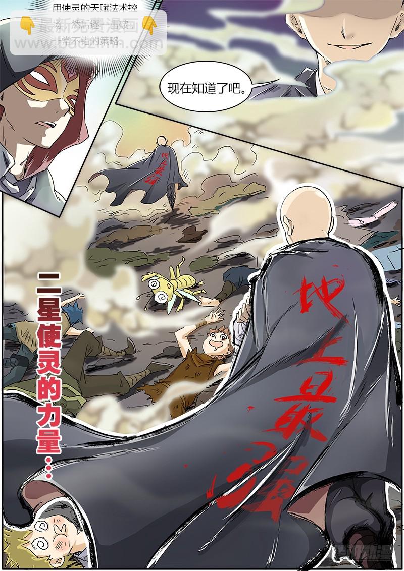 第一话 降临（4）2