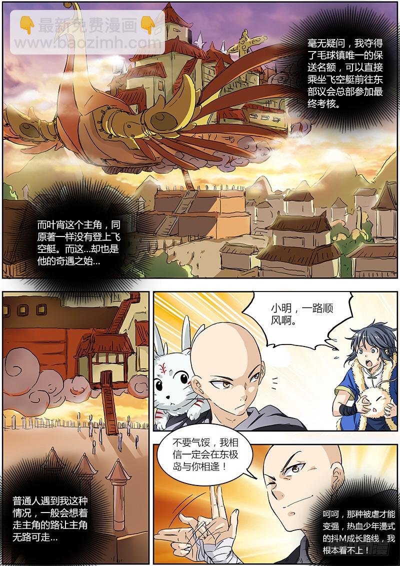 第一话 降临（4）4
