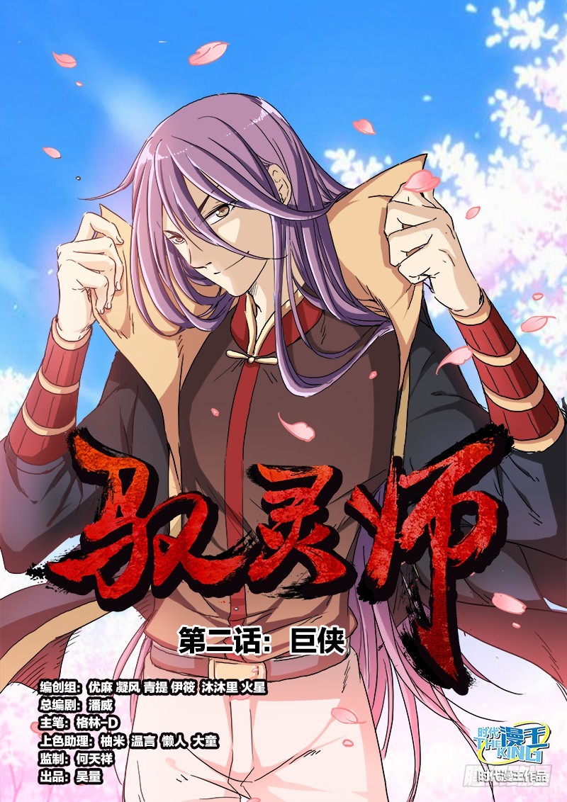 第二话 巨侠（1）0