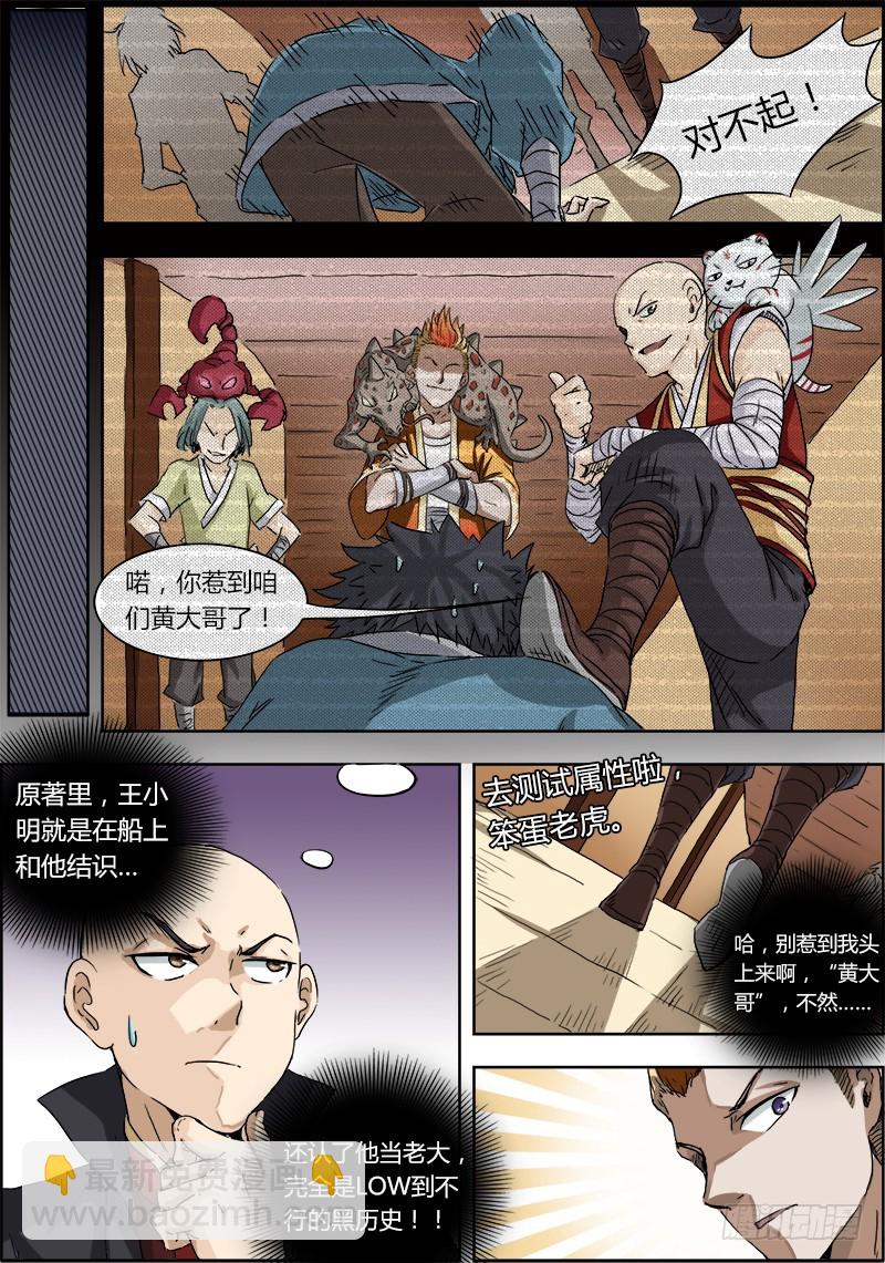 第二话 巨侠（1）5