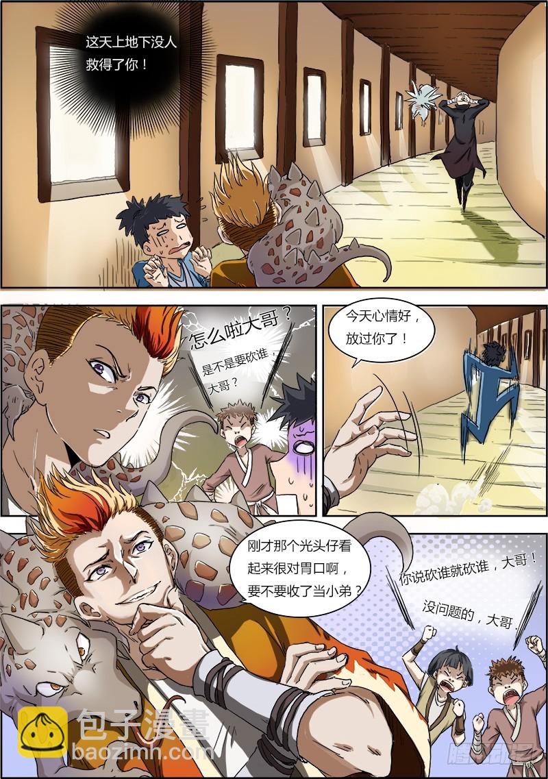 第二话 巨侠（1）6