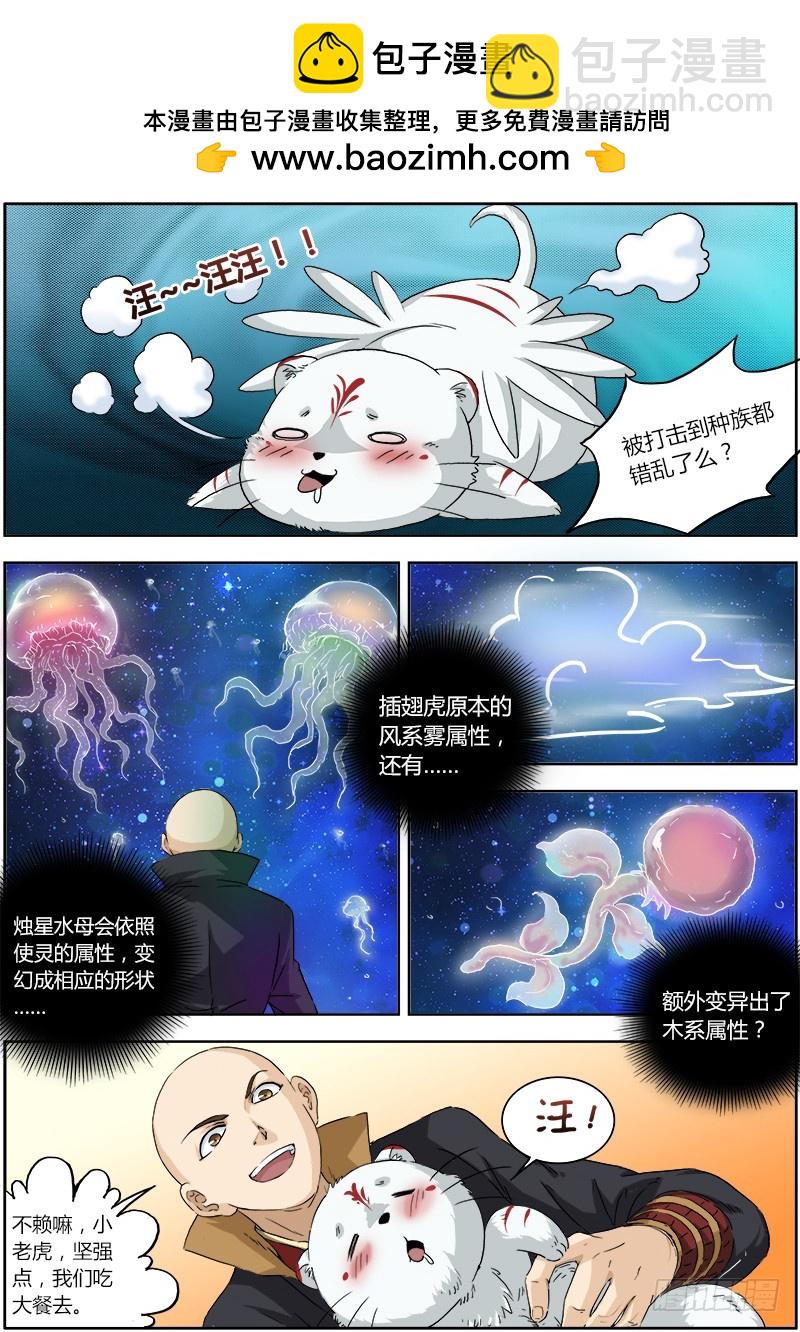 第二话 巨侠（2）1