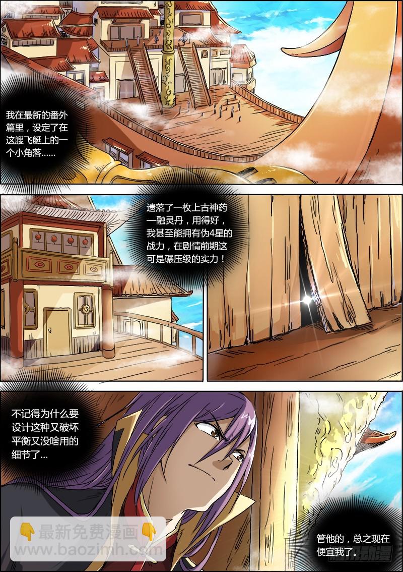 第二话 巨侠（3）3