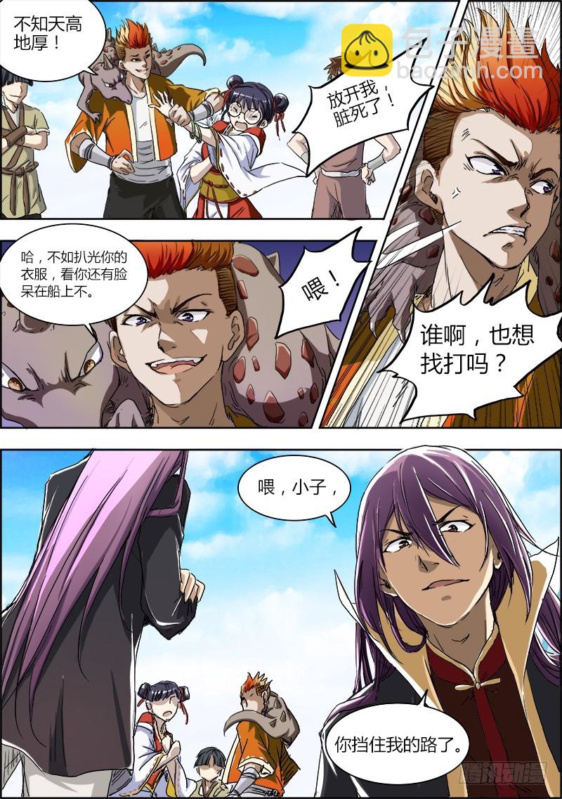 第二话 巨侠（3）5