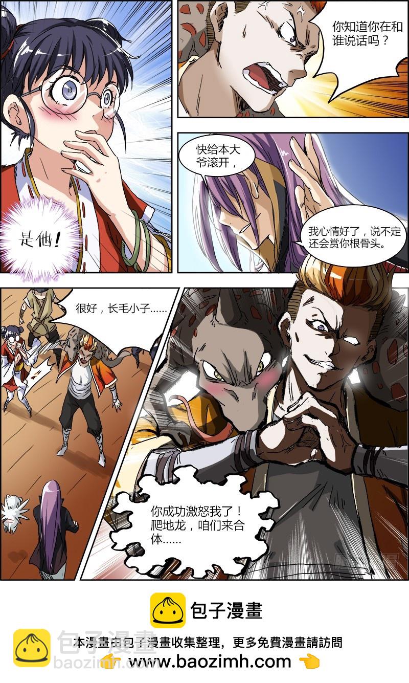 第二话 巨侠（3）6