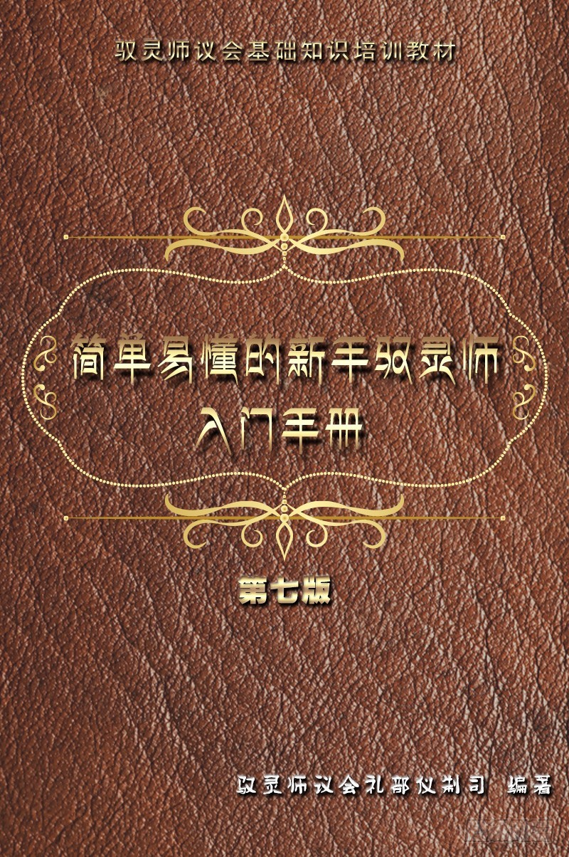【番外】新手驭灵师入门手册0