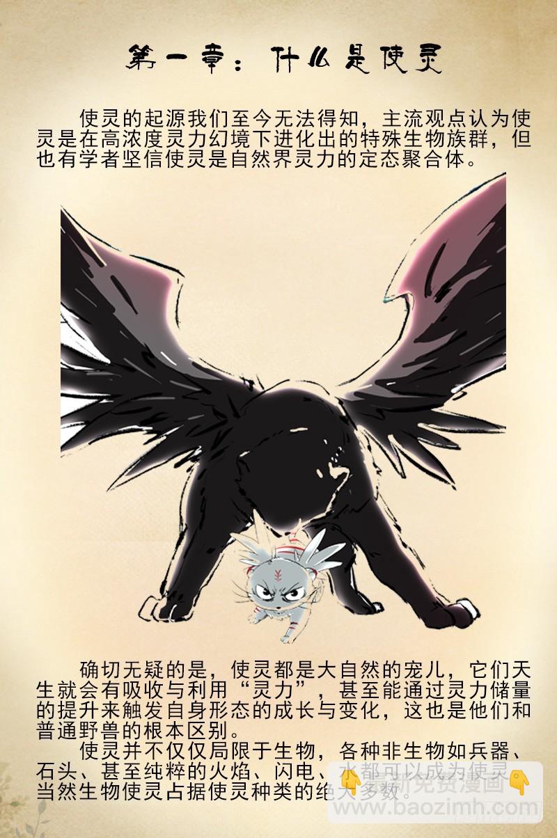 【番外】新手驭灵师入门手册2