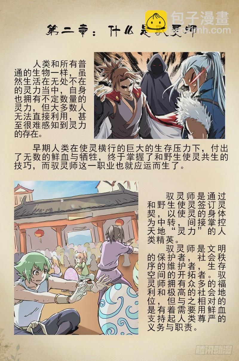 【番外】新手驭灵师入门手册3