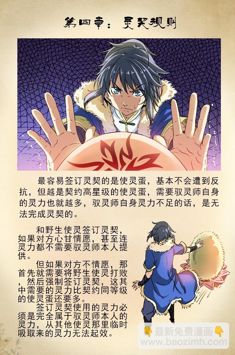 【番外】新手驭灵师入门手册5