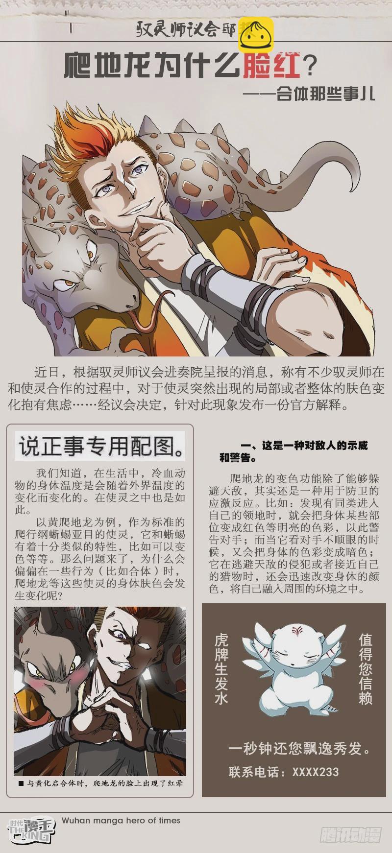 【番外】新手驭灵师入门手册7
