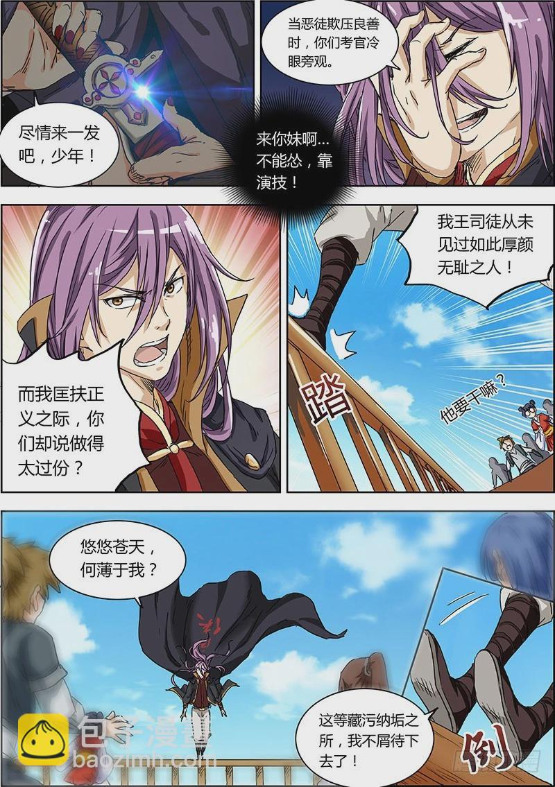 第二话 巨侠（5）6