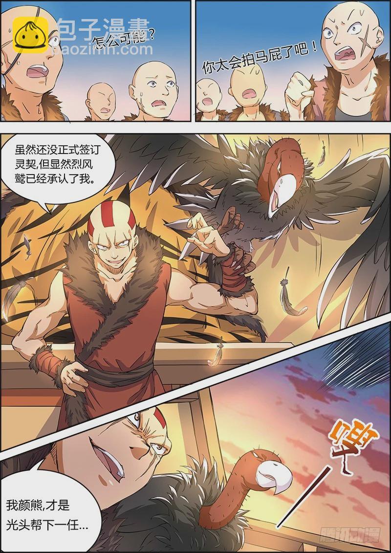 第三话 教父（2）2
