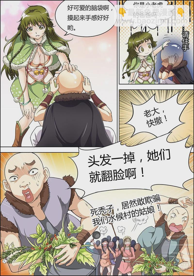 第三话 教父（6）8
