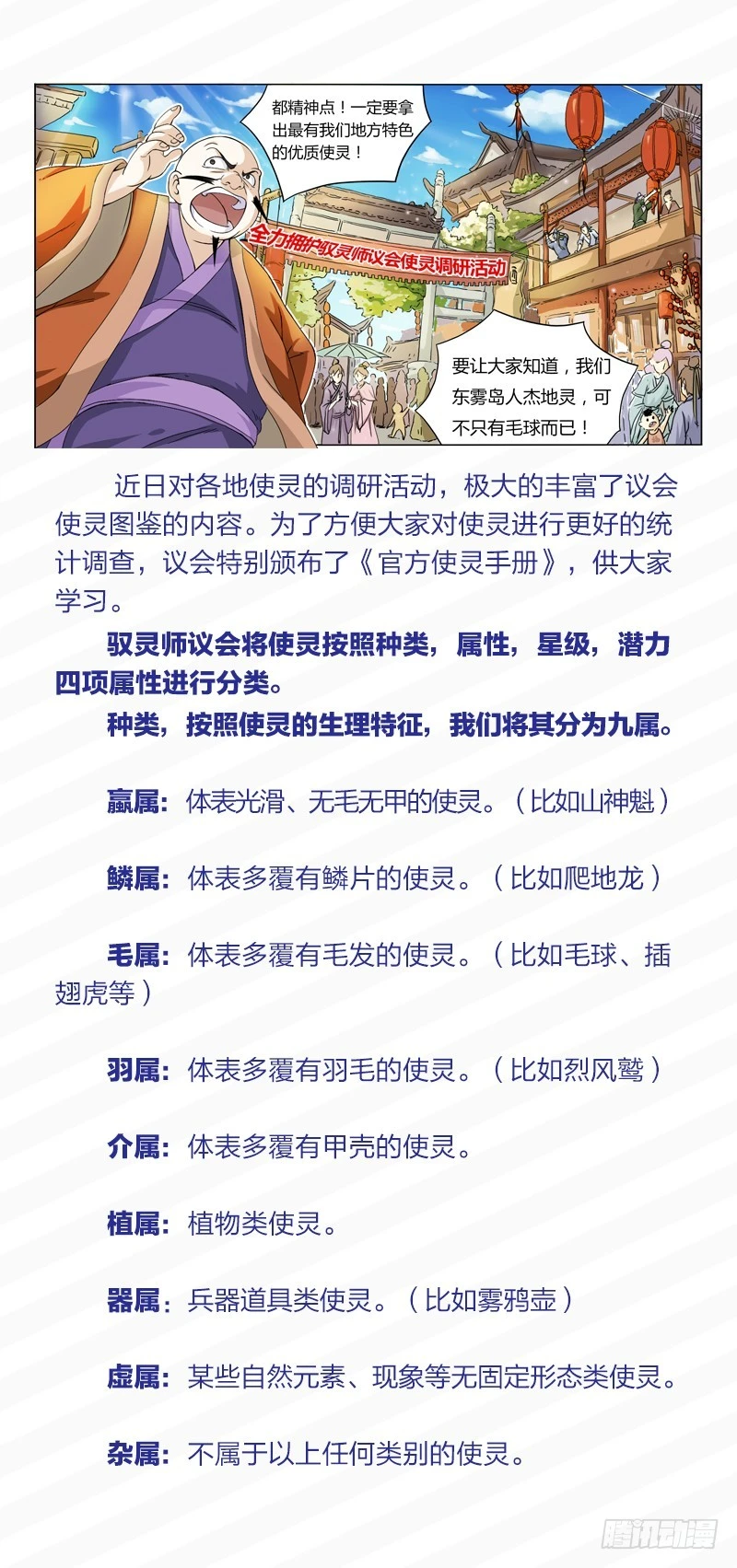非常官方的使灵手册0
