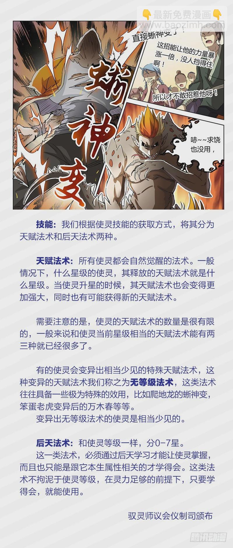 非常官方的使灵手册2