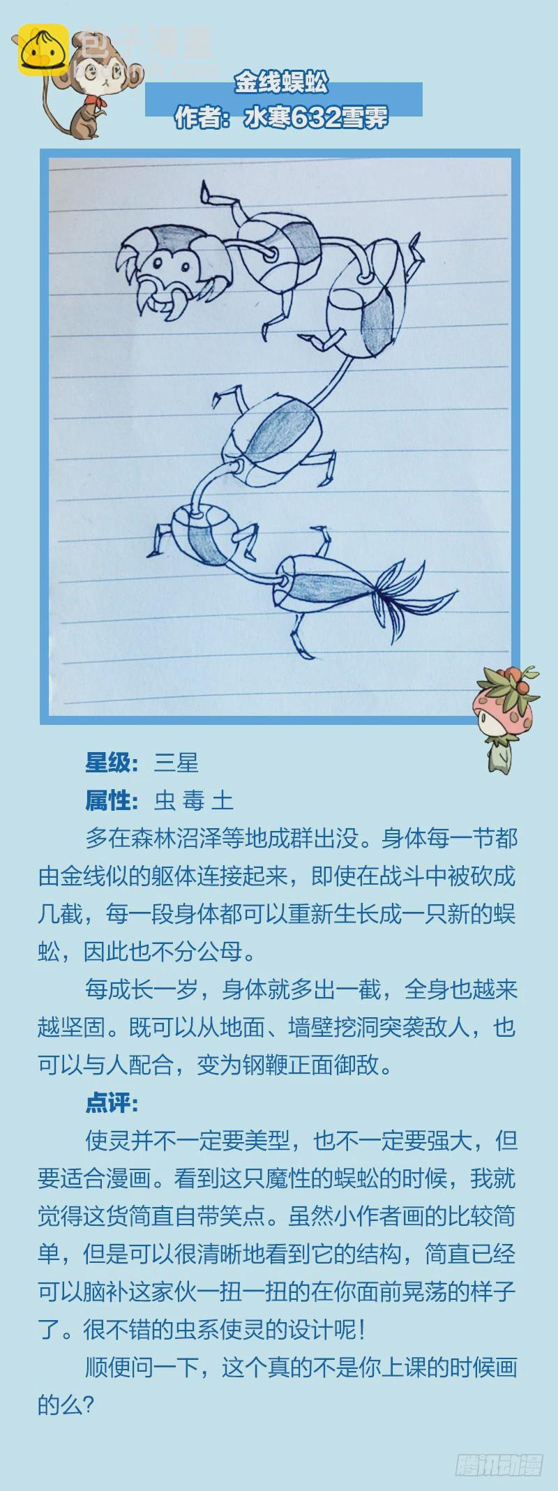 非常官方的使灵手册6