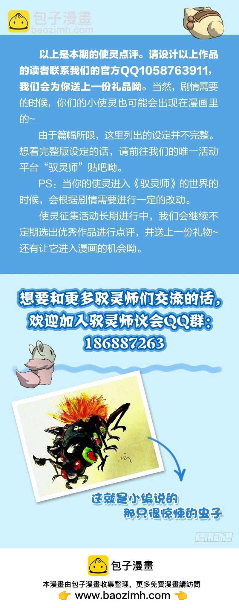 非常官方的使灵手册7