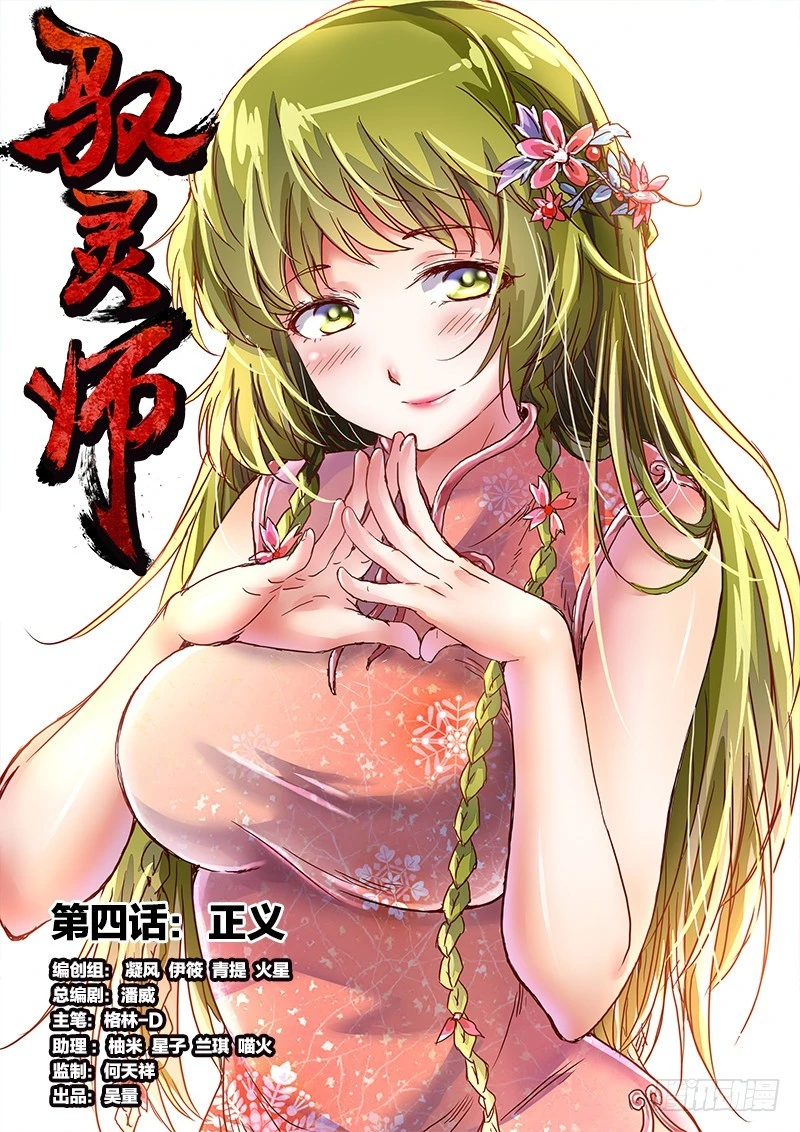 第四话 正义（1）0
