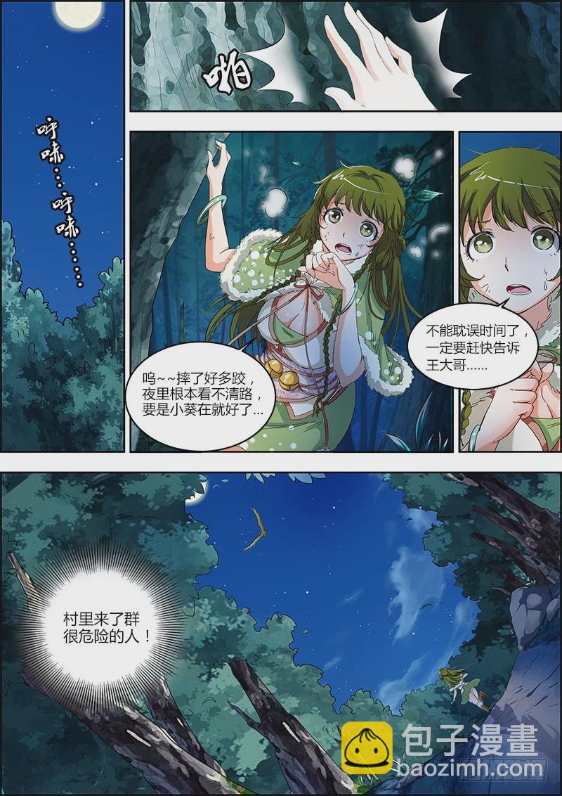 第四话 正义（3）3