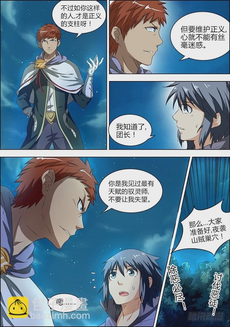 第四话 正义（3）5